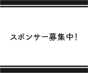 バナー募集中